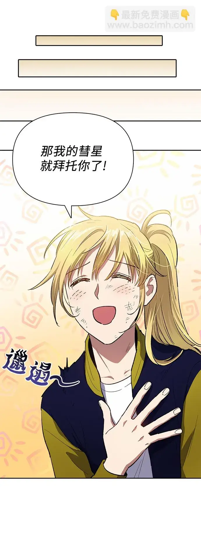 漫画《我培养的s级们》第69话 刺翼暗龙第26张图