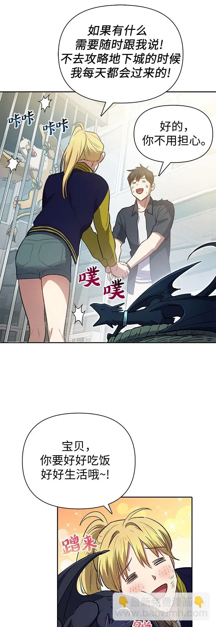 漫画《我培养的s级们》第69话 刺翼暗龙第27张图
