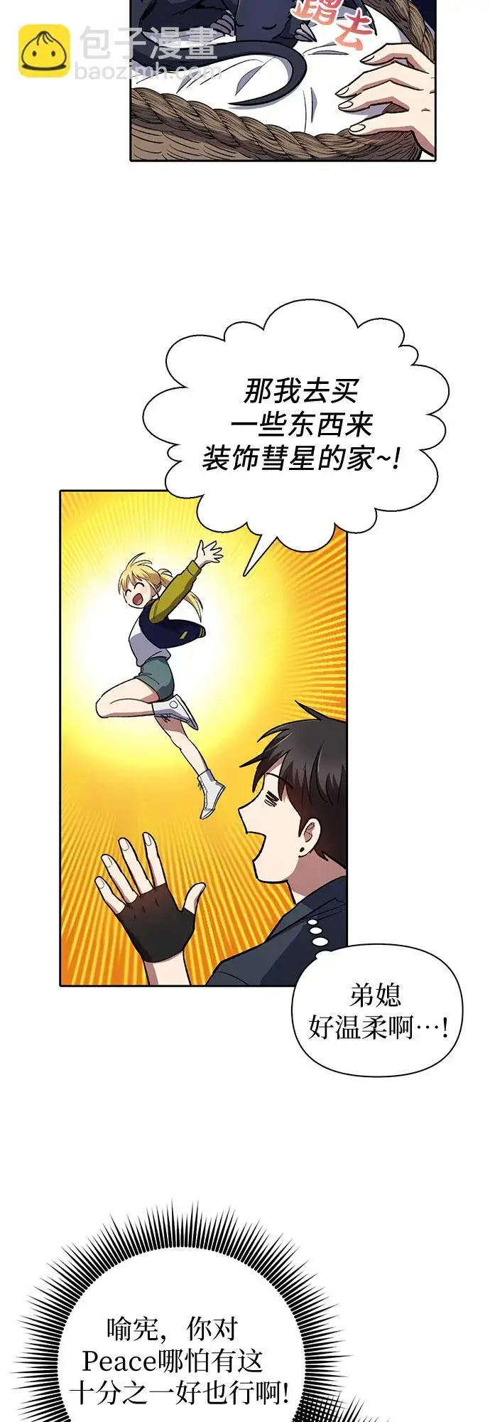 漫画《我培养的s级们》第69话 刺翼暗龙第28张图