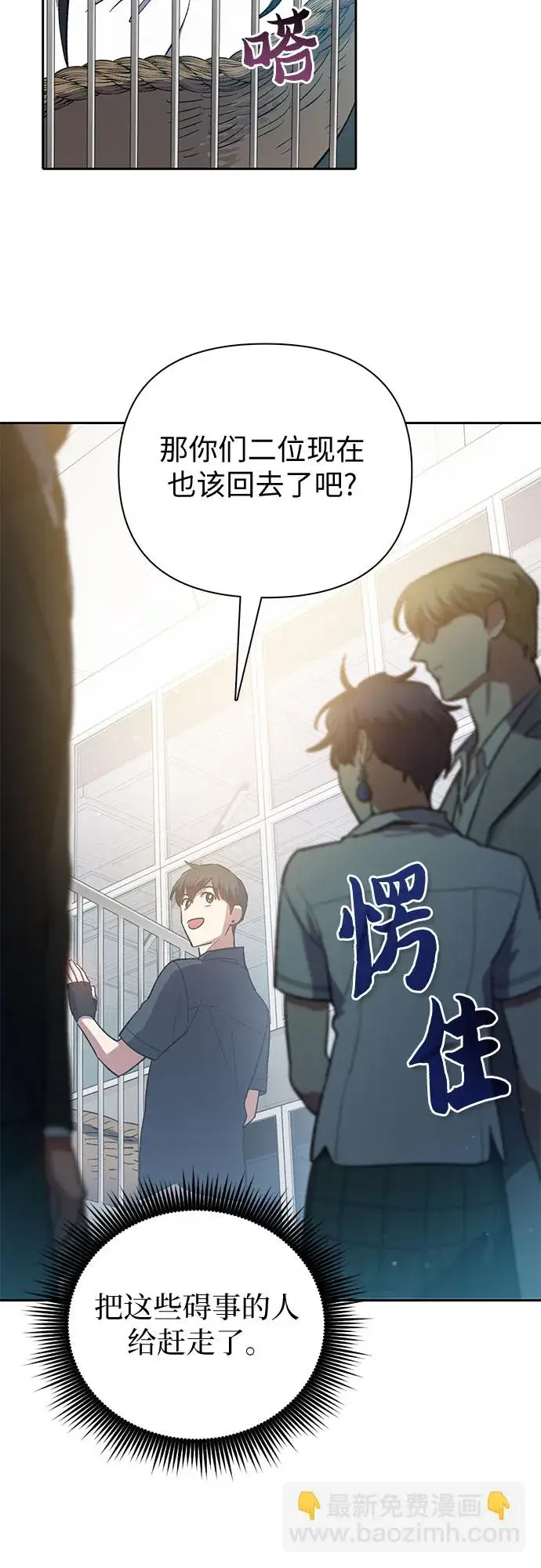 漫画《我培养的s级们》第69话 刺翼暗龙第30张图