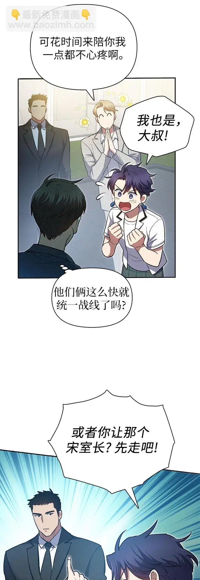 漫画《我培养的s级们》第69话 刺翼暗龙第33张图
