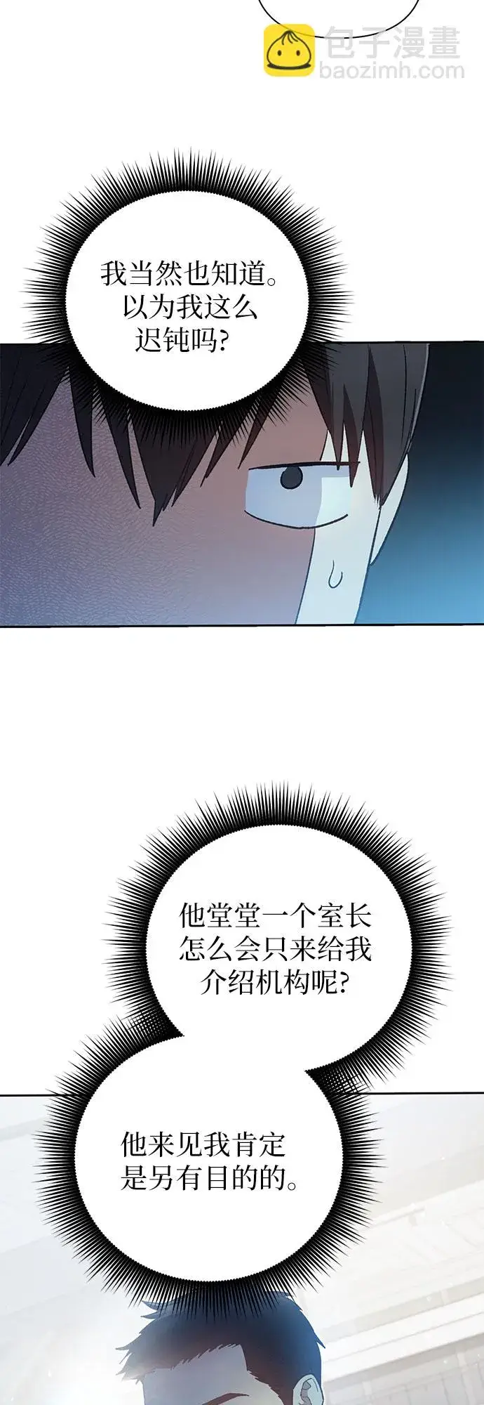 漫画《我培养的s级们》第69话 刺翼暗龙第35张图