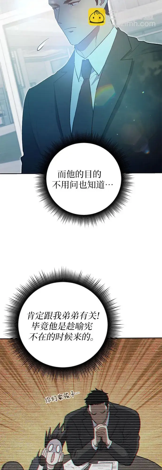 漫画《我培养的s级们》第69话 刺翼暗龙第36张图