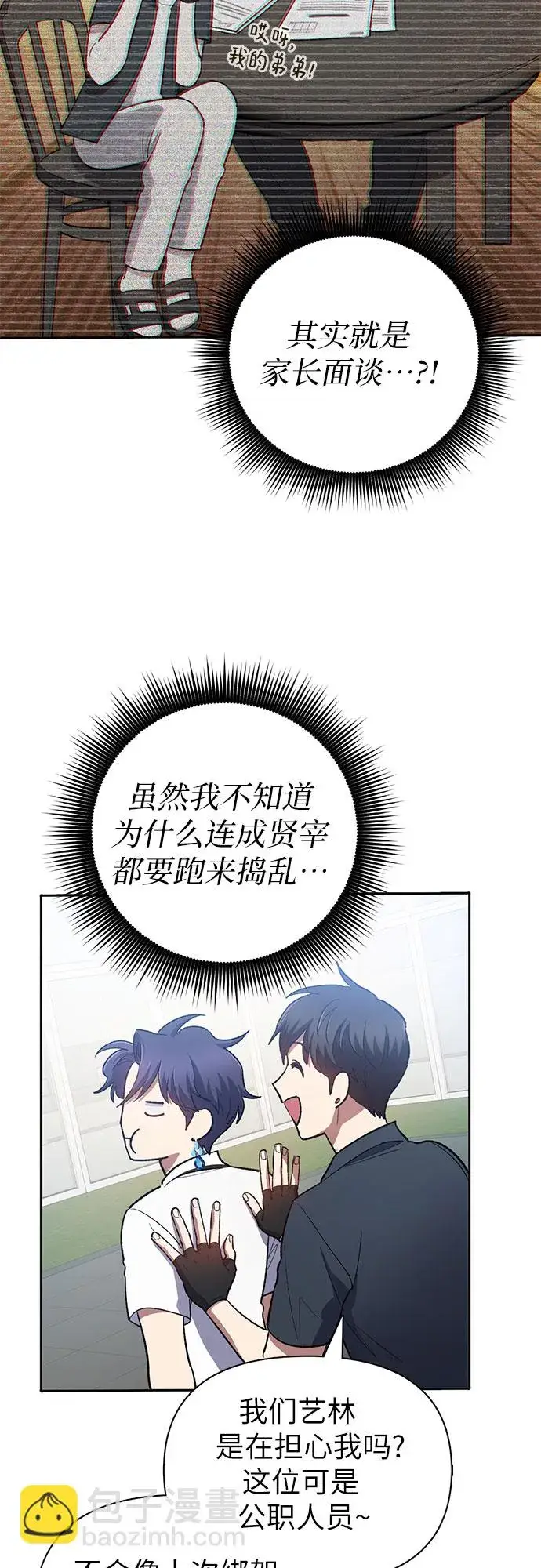漫画《我培养的s级们》第69话 刺翼暗龙第37张图