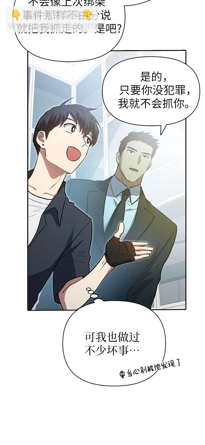 漫画《我培养的s级们》第69话 刺翼暗龙第38张图
