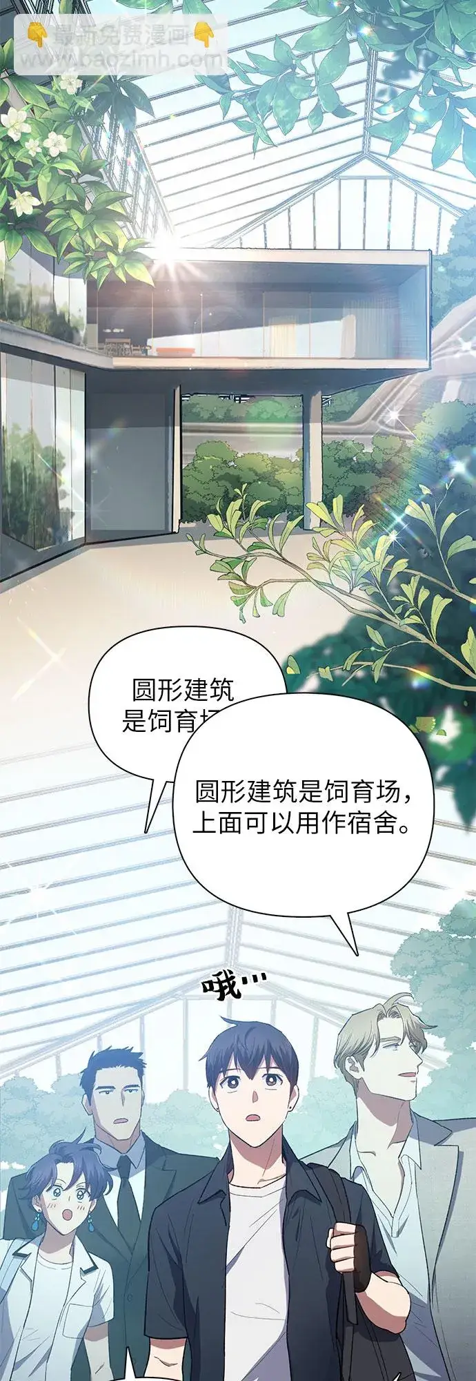 漫画《我培养的s级们》第69话 刺翼暗龙第4张图