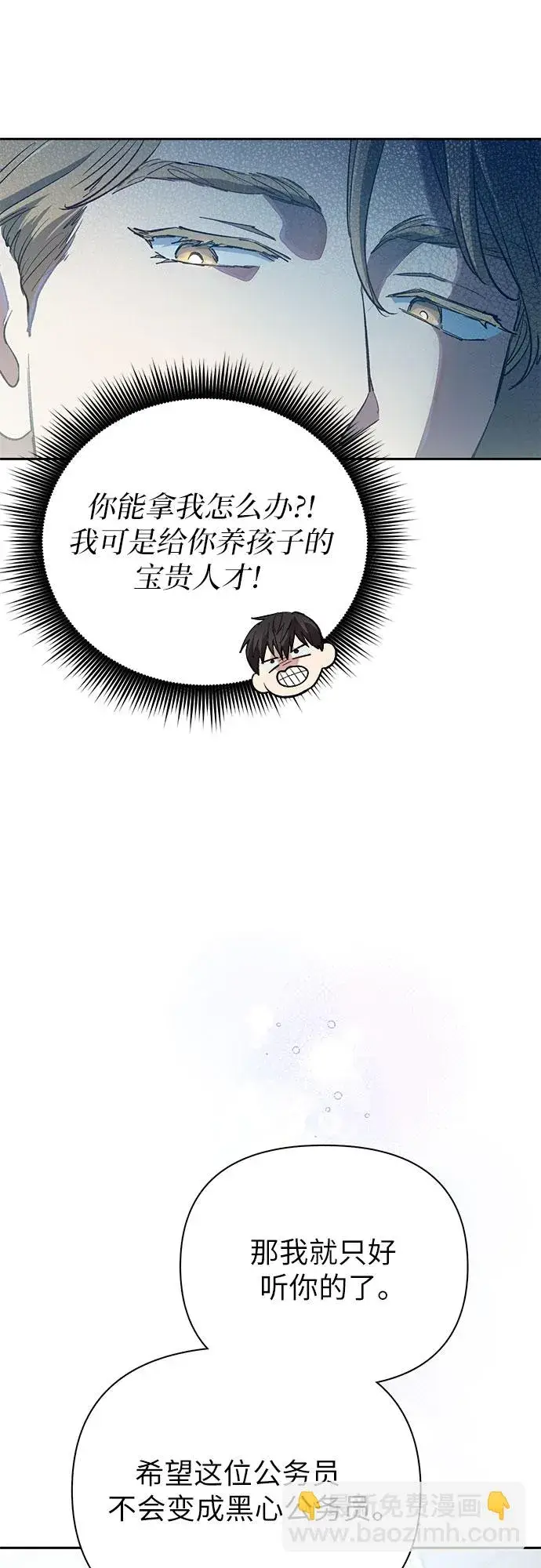 漫画《我培养的s级们》第69话 刺翼暗龙第40张图