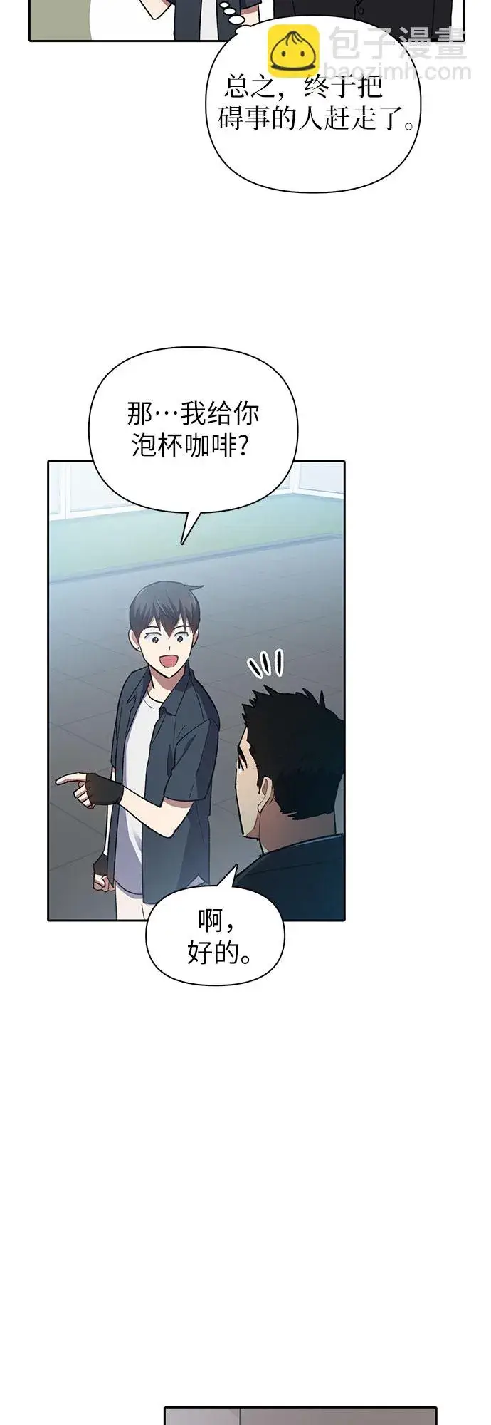 漫画《我培养的s级们》第69话 刺翼暗龙第42张图
