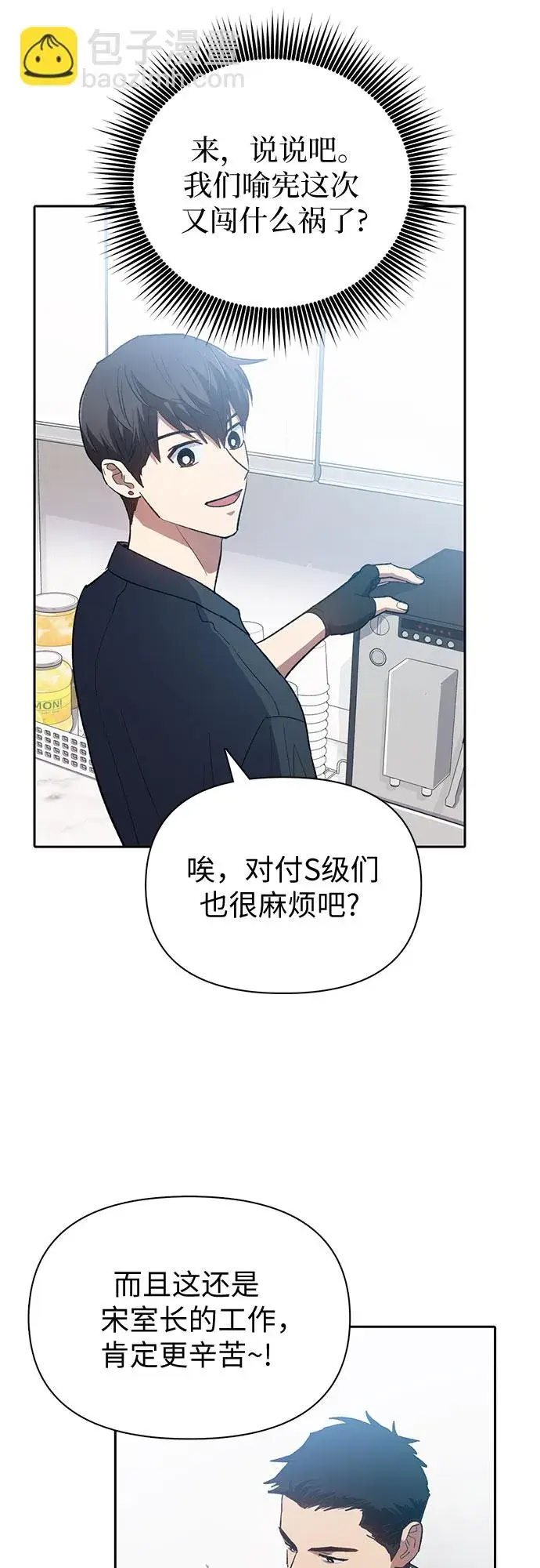 漫画《我培养的s级们》第69话 刺翼暗龙第45张图