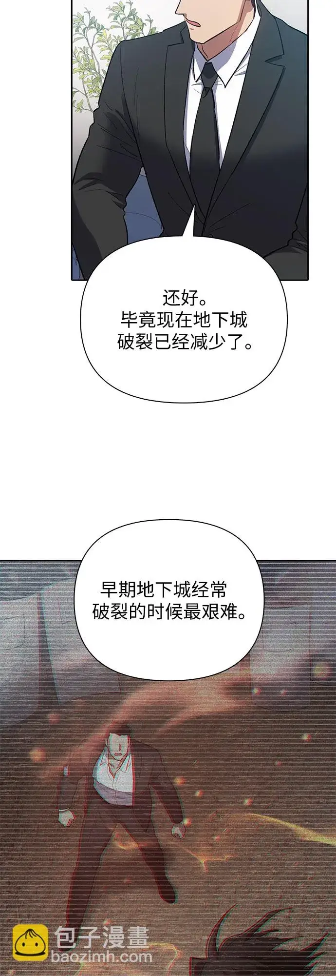 漫画《我培养的s级们》第69话 刺翼暗龙第46张图