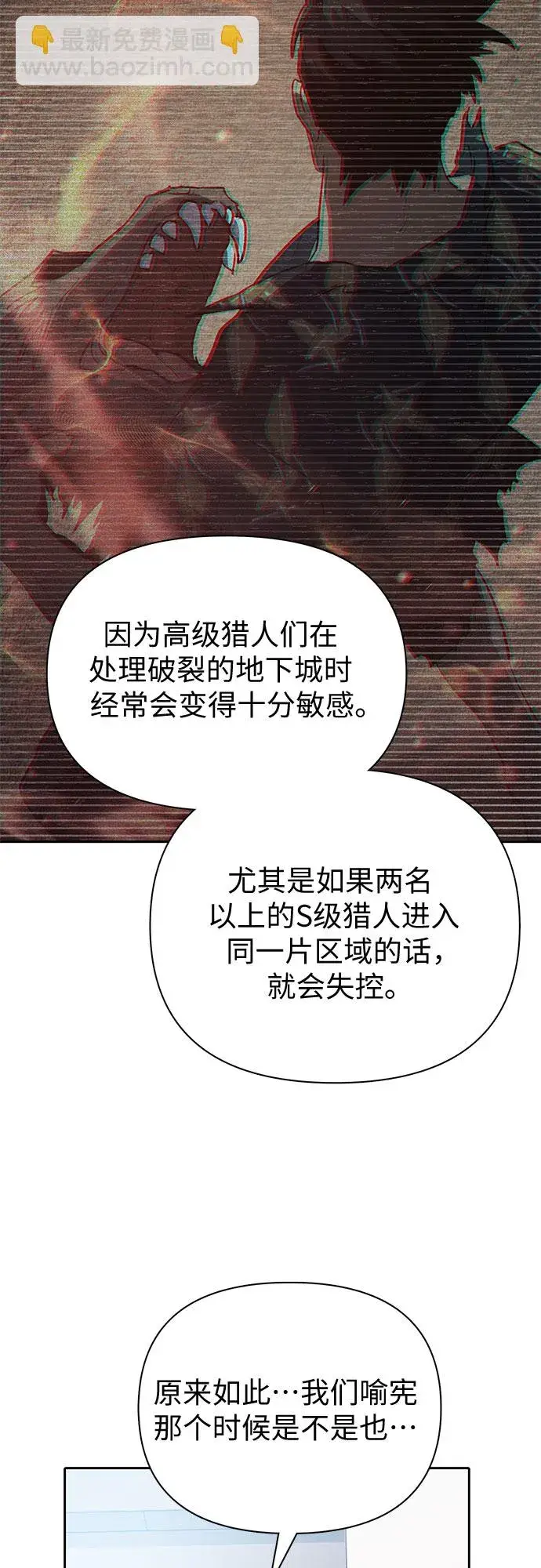 漫画《我培养的s级们》第69话 刺翼暗龙第47张图