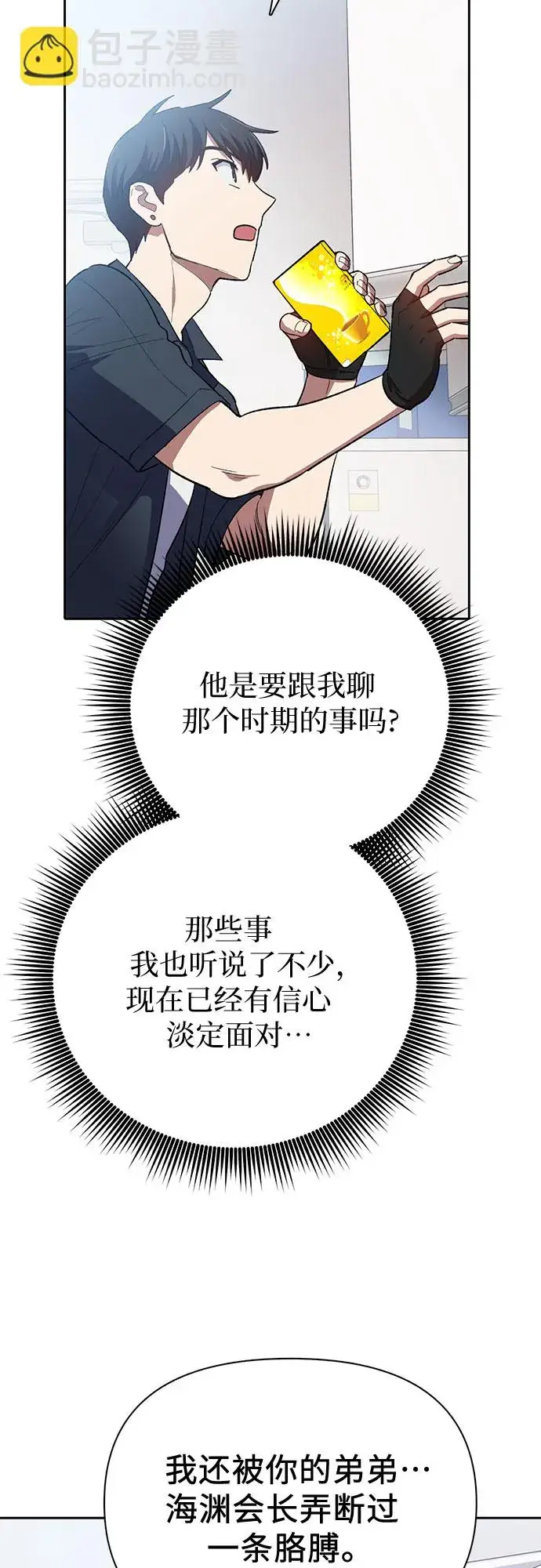 漫画《我培养的s级们》第69话 刺翼暗龙第48张图