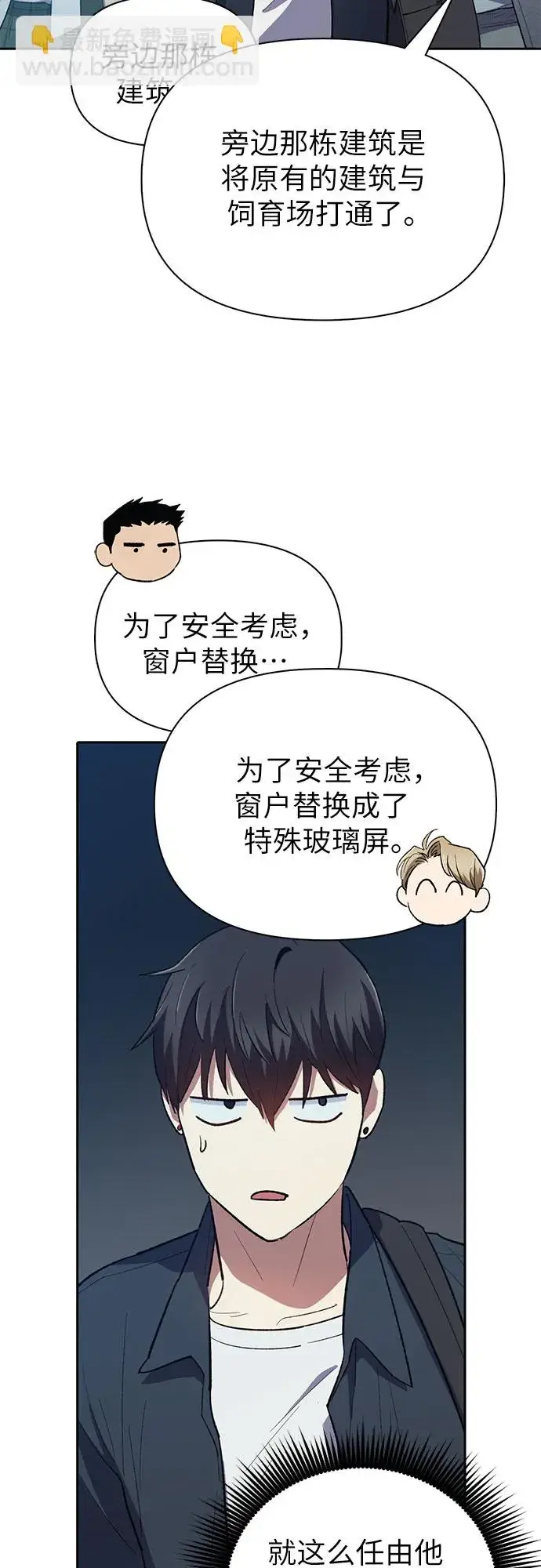 漫画《我培养的s级们》第69话 刺翼暗龙第5张图