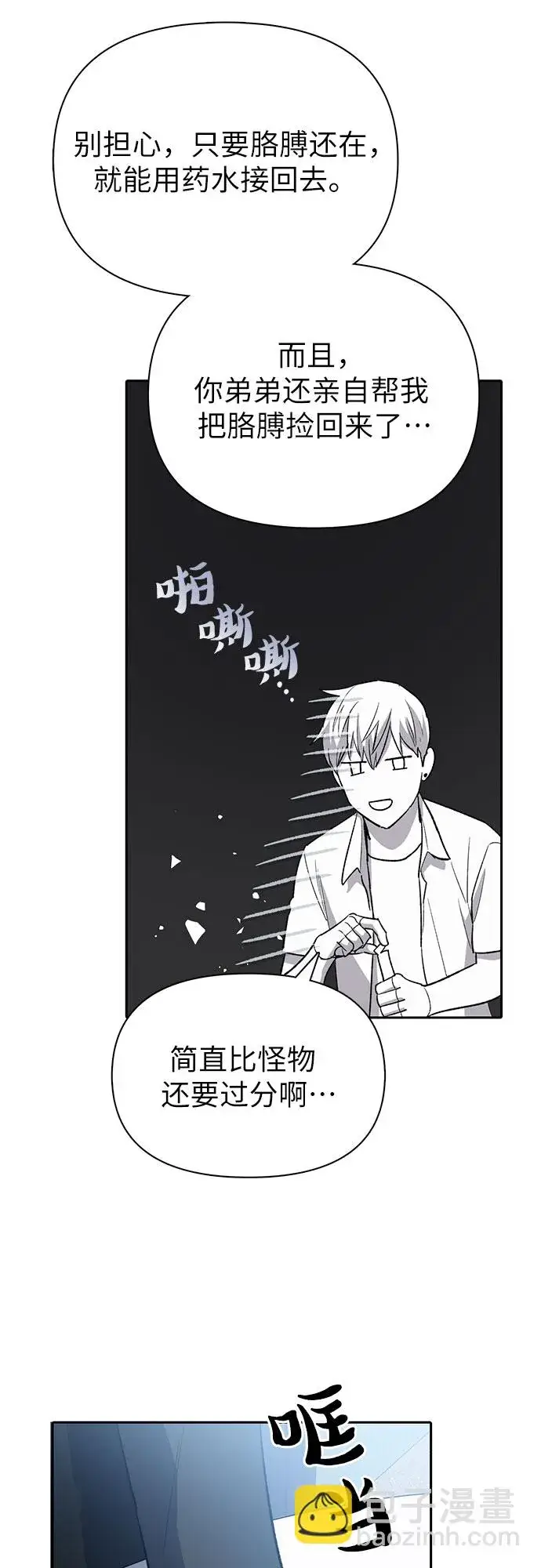 漫画《我培养的s级们》第69话 刺翼暗龙第51张图