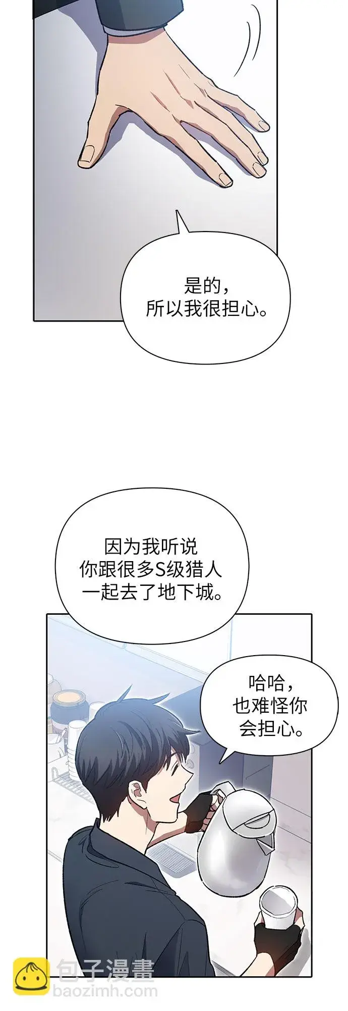 漫画《我培养的s级们》第69话 刺翼暗龙第52张图