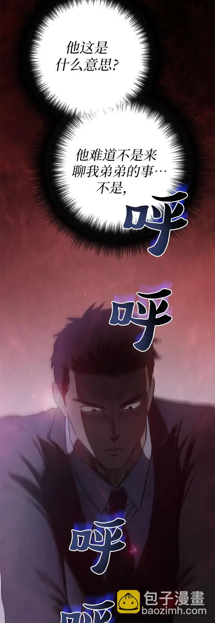 漫画《我培养的s级们》第69话 刺翼暗龙第66张图