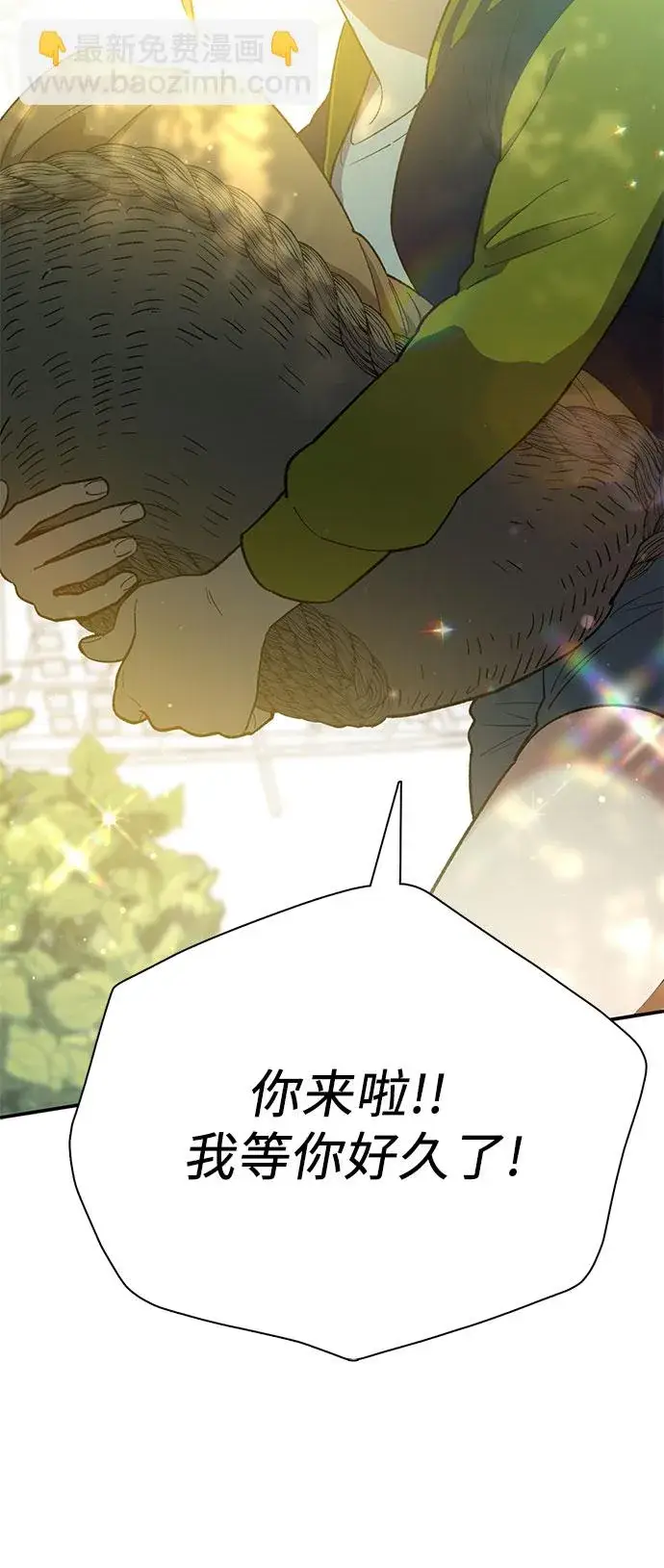 漫画《我培养的s级们》第69话 刺翼暗龙第7张图