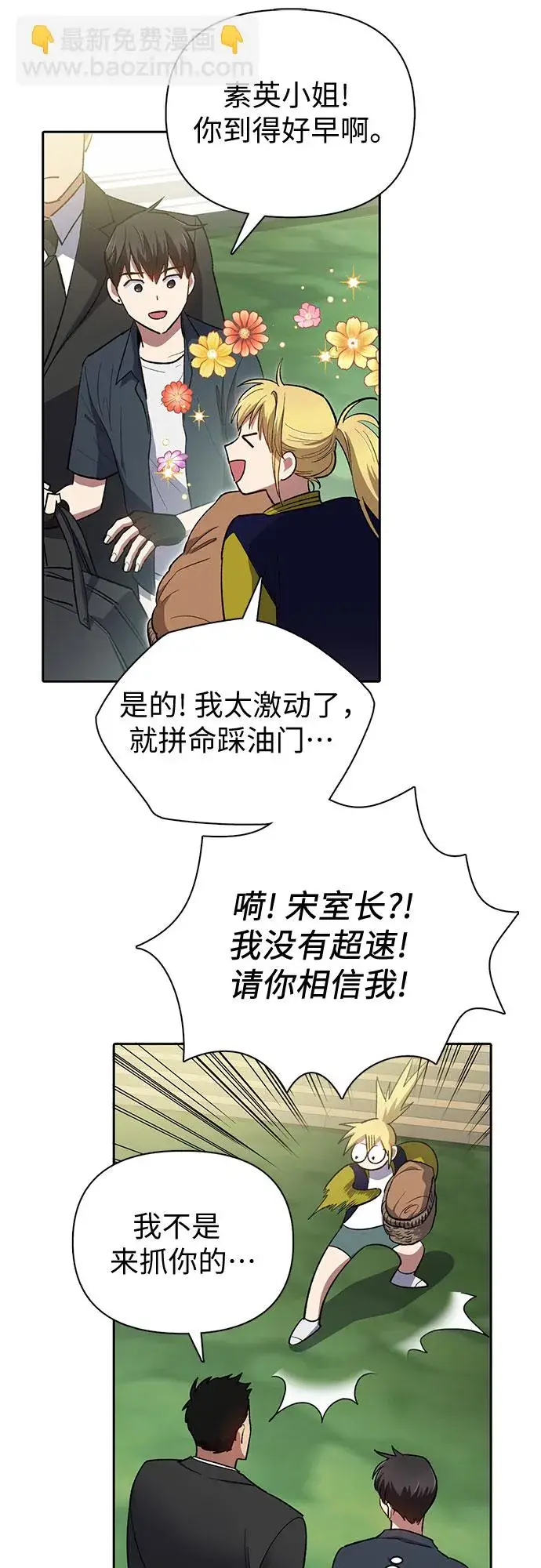 漫画《我培养的s级们》第69话 刺翼暗龙第8张图
