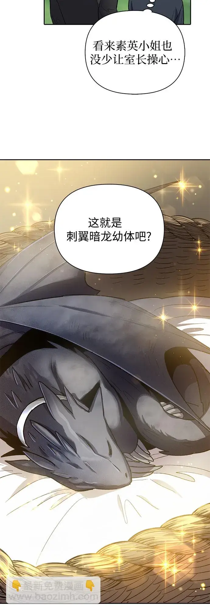 漫画《我培养的s级们》第69话 刺翼暗龙第9张图