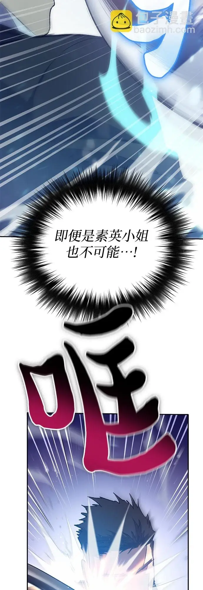 漫画《我培养的s级们》[第70话] 公职人员的蛮行_！第12张图