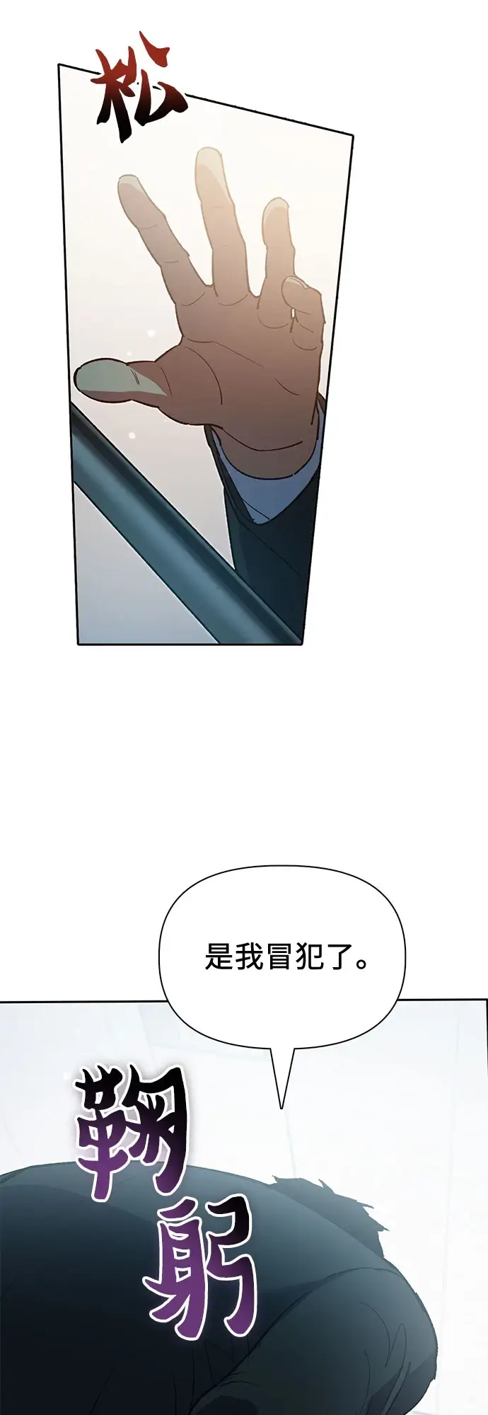 漫画《我培养的s级们》[第70话] 公职人员的蛮行_！第15张图