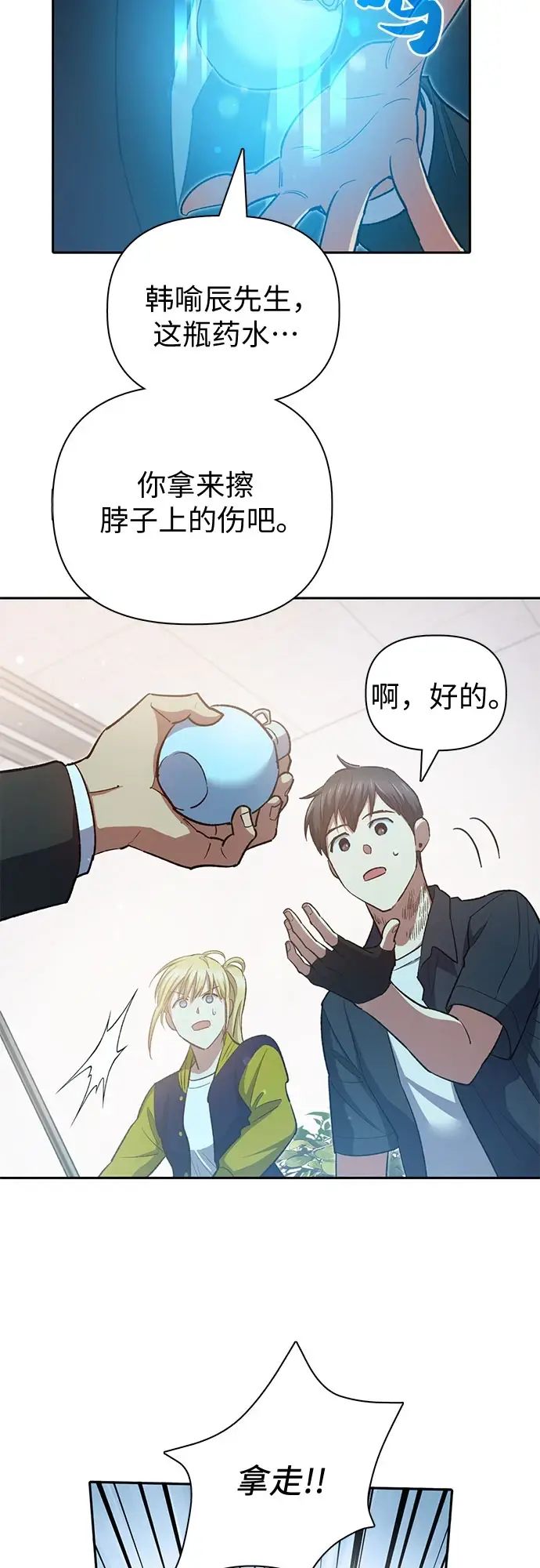 漫画《我培养的s级们》[第70话] 公职人员的蛮行_！第17张图