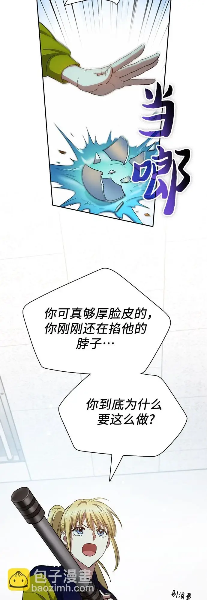 漫画《我培养的s级们》[第70话] 公职人员的蛮行_！第18张图