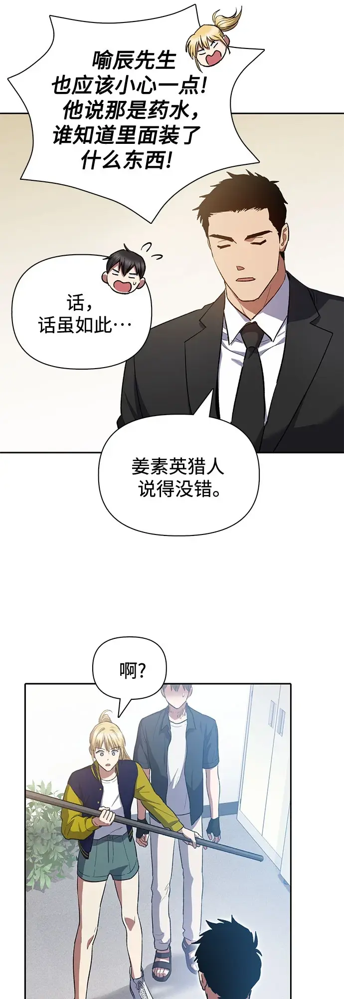 漫画《我培养的s级们》[第70话] 公职人员的蛮行_！第20张图