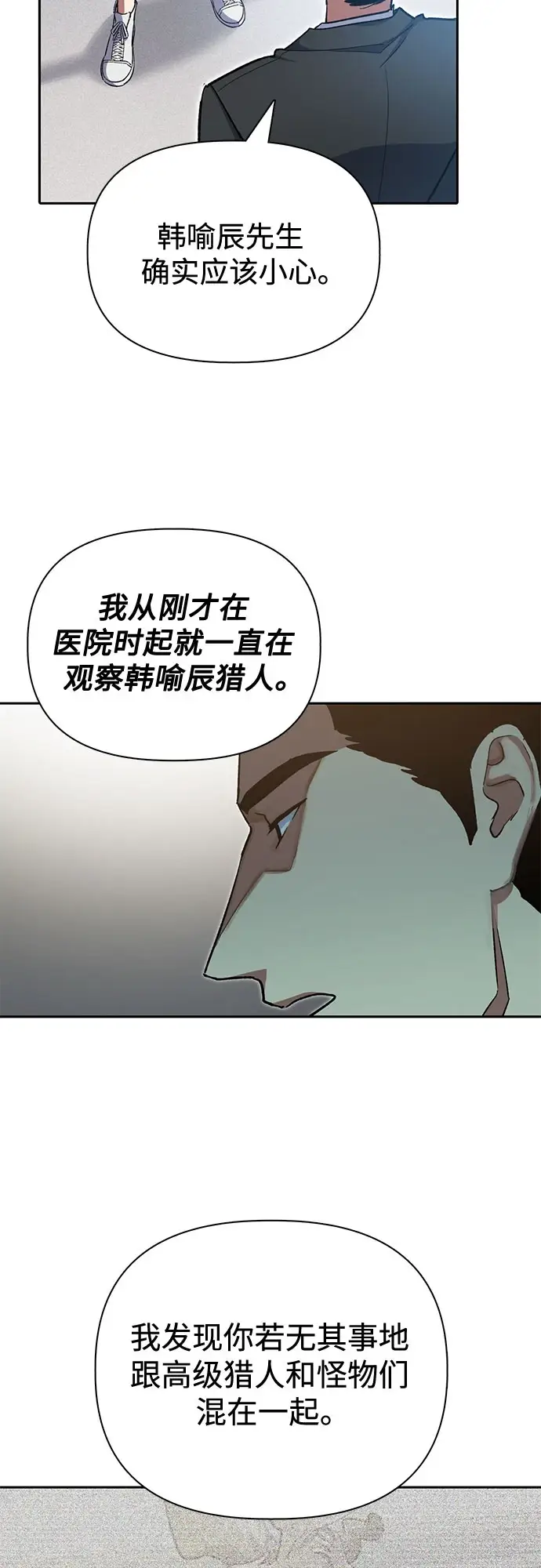 漫画《我培养的s级们》[第70话] 公职人员的蛮行_！第21张图
