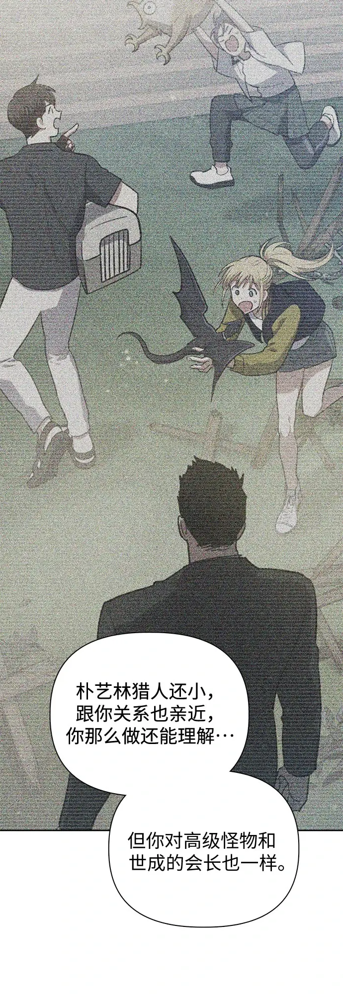 漫画《我培养的s级们》[第70话] 公职人员的蛮行_！第22张图