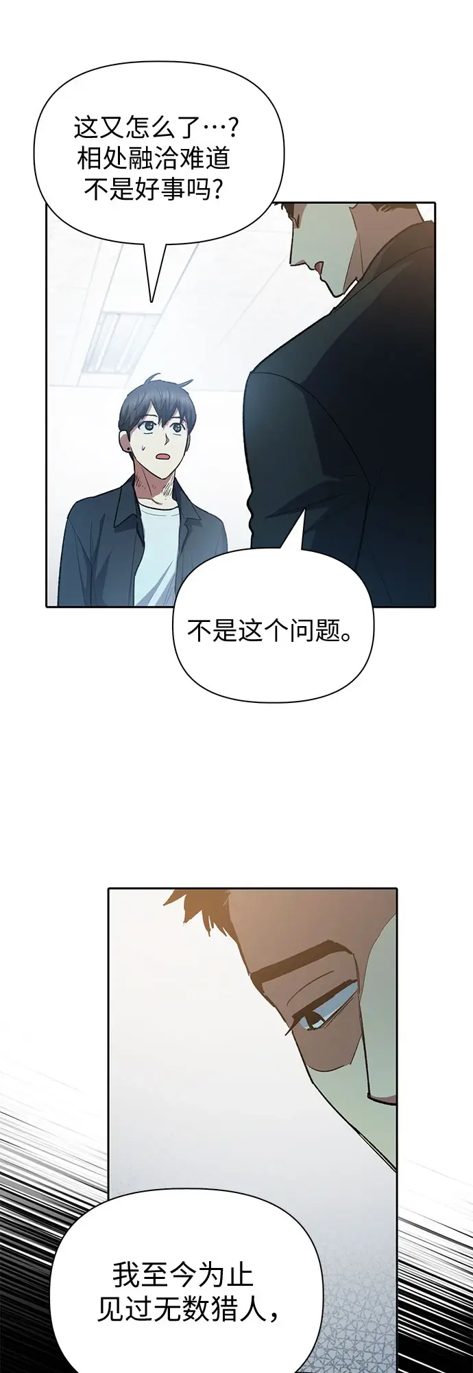 漫画《我培养的s级们》[第70话] 公职人员的蛮行_！第23张图