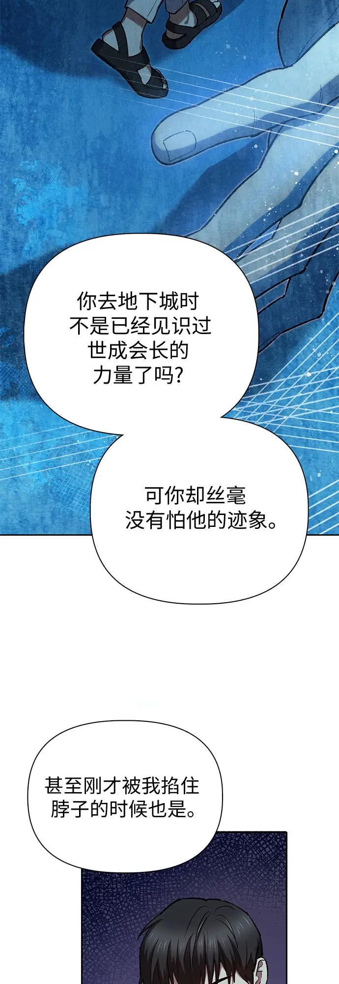 漫画《我培养的s级们》[第70话] 公职人员的蛮行_！第27张图