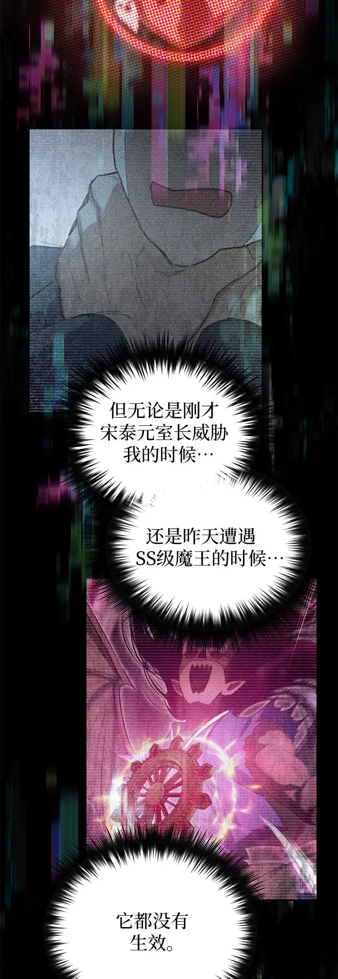 漫画《我培养的s级们》[第70话] 公职人员的蛮行_！第30张图
