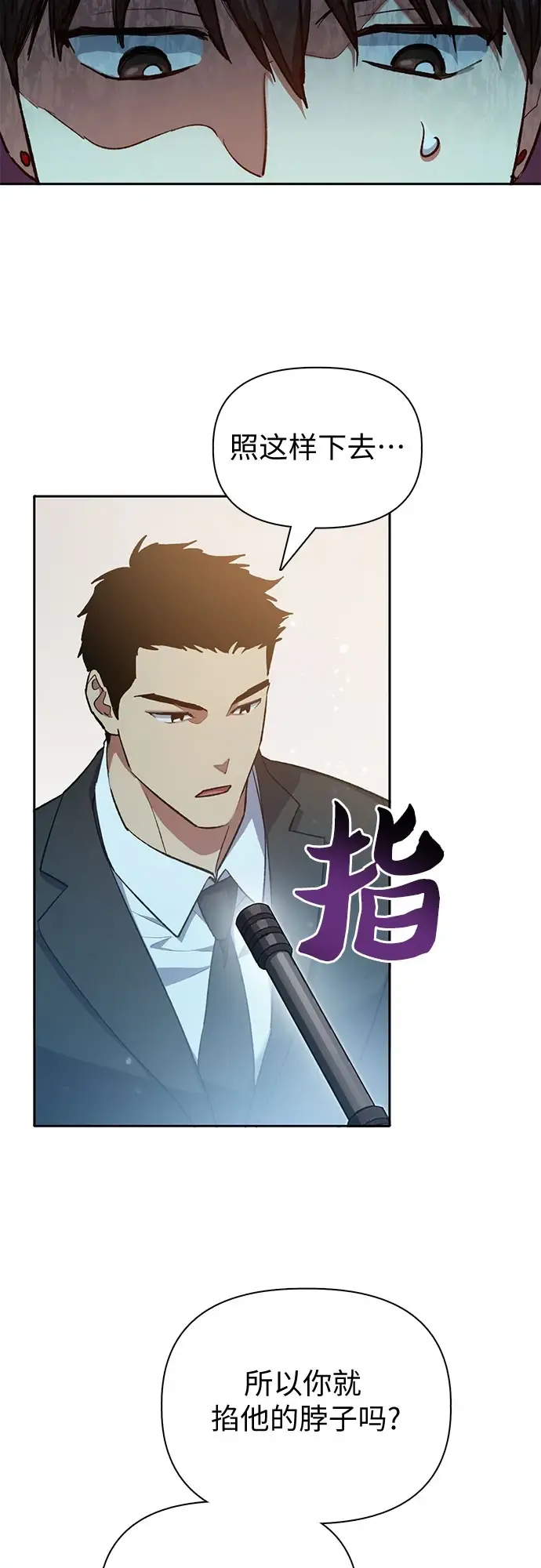漫画《我培养的s级们》[第70话] 公职人员的蛮行_！第33张图
