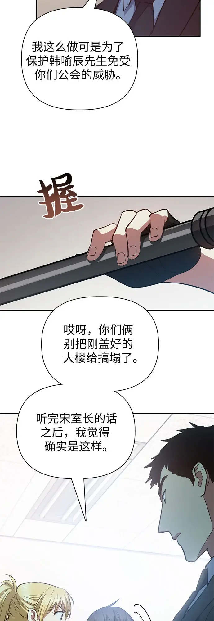 漫画《我培养的s级们》[第70话] 公职人员的蛮行_！第36张图