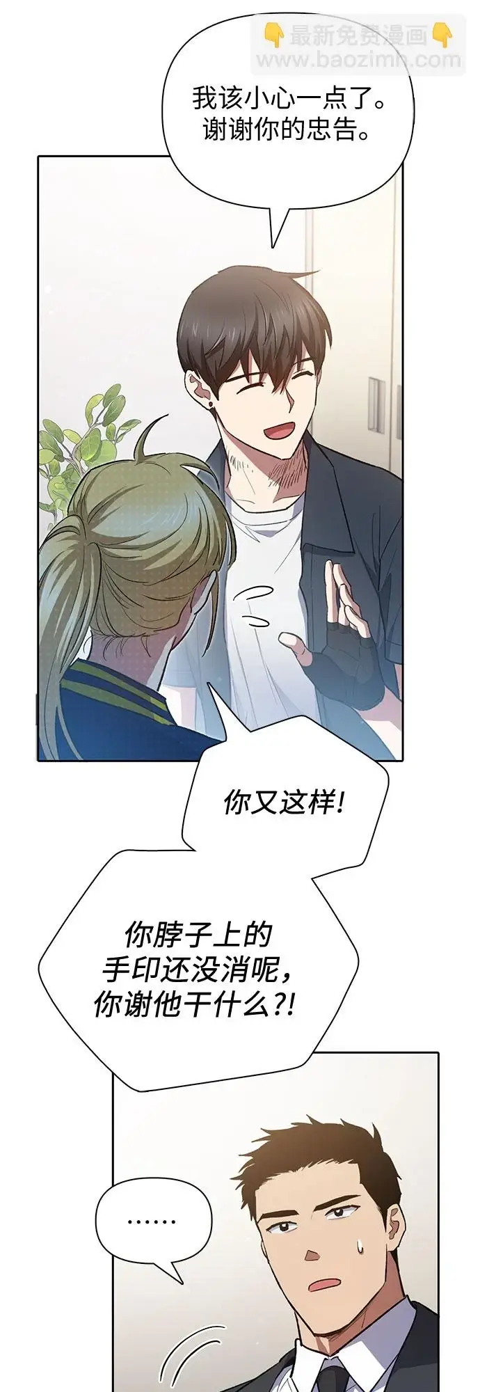 漫画《我培养的s级们》[第70话] 公职人员的蛮行_！第38张图