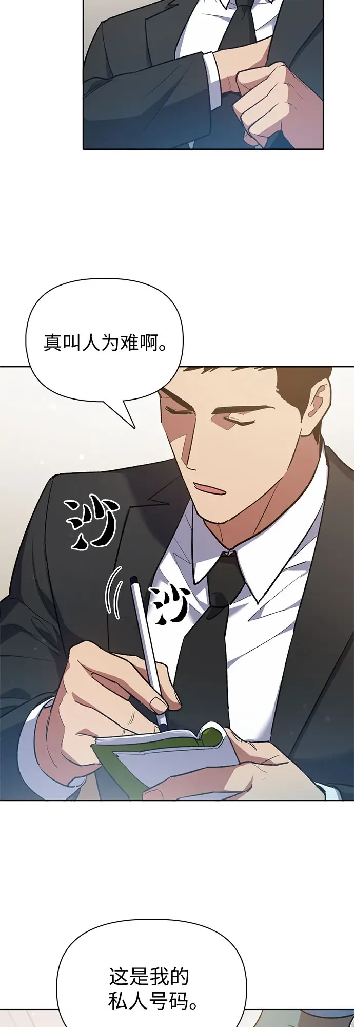 漫画《我培养的s级们》[第70话] 公职人员的蛮行_！第39张图