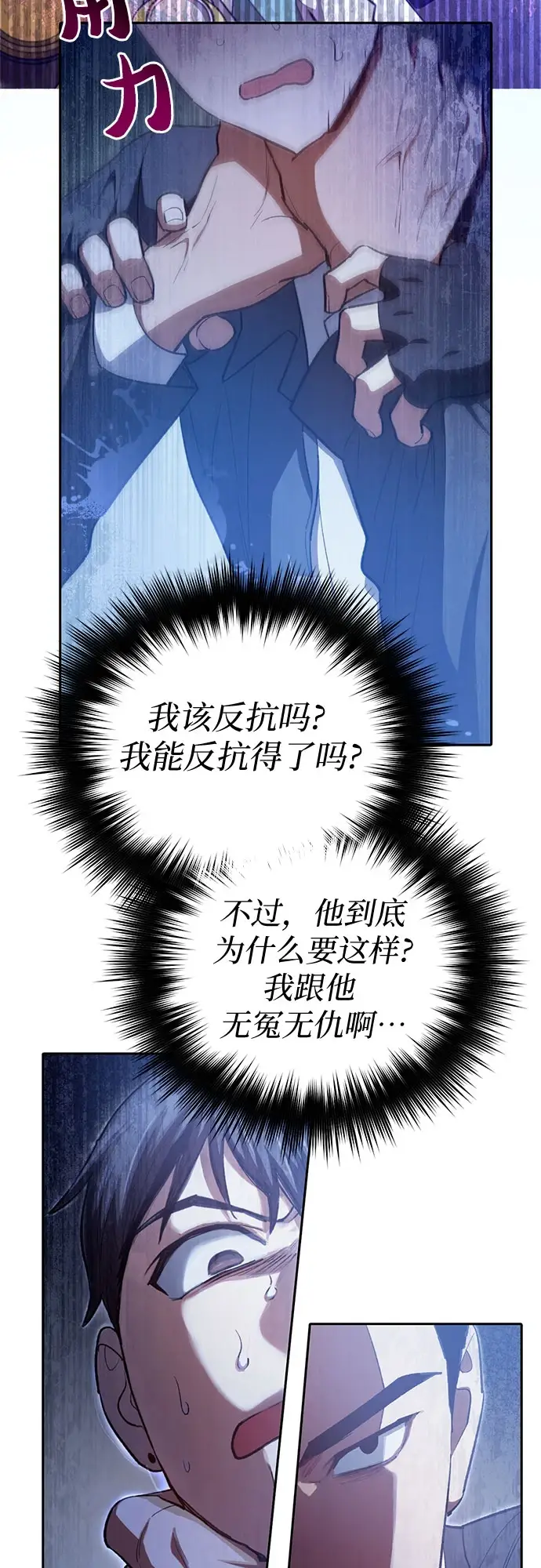 漫画《我培养的s级们》[第70话] 公职人员的蛮行_！第4张图
