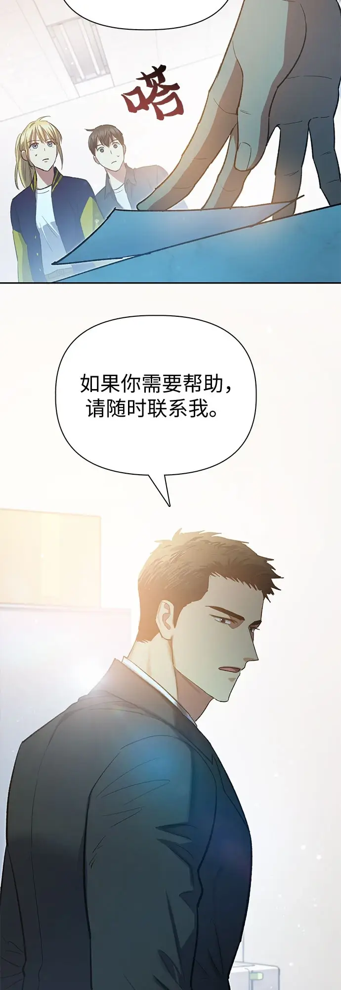 漫画《我培养的s级们》[第70话] 公职人员的蛮行_！第40张图
