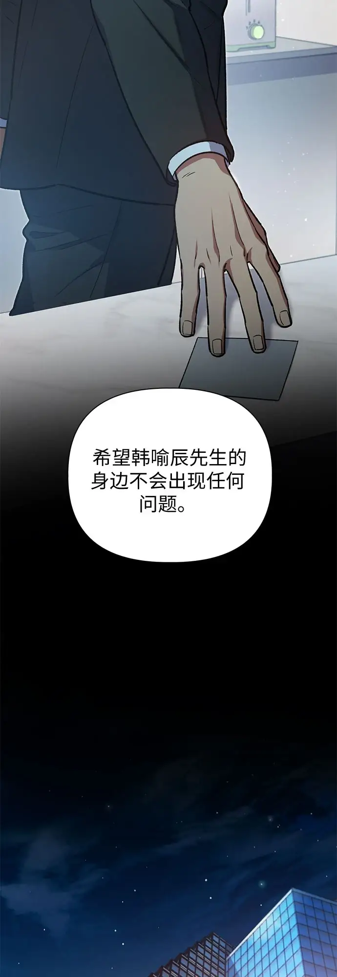 漫画《我培养的s级们》[第70话] 公职人员的蛮行_！第41张图
