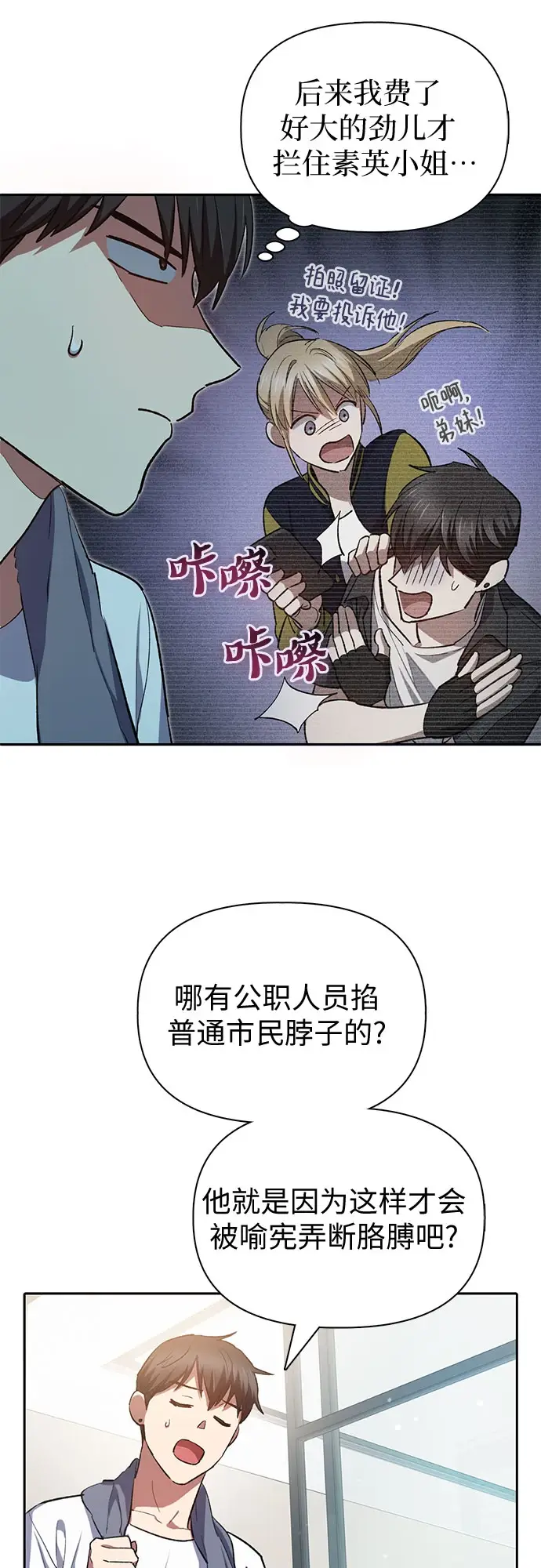 漫画《我培养的s级们》[第70话] 公职人员的蛮行_！第44张图