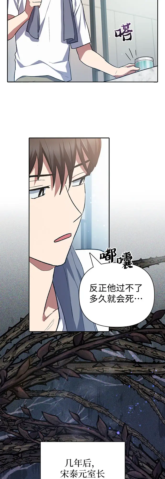 漫画《我培养的s级们》[第70话] 公职人员的蛮行_！第45张图