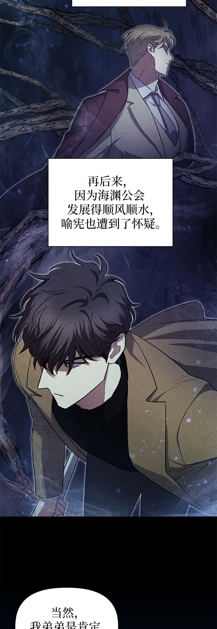 漫画《我培养的s级们》[第70话] 公职人员的蛮行_！第47张图
