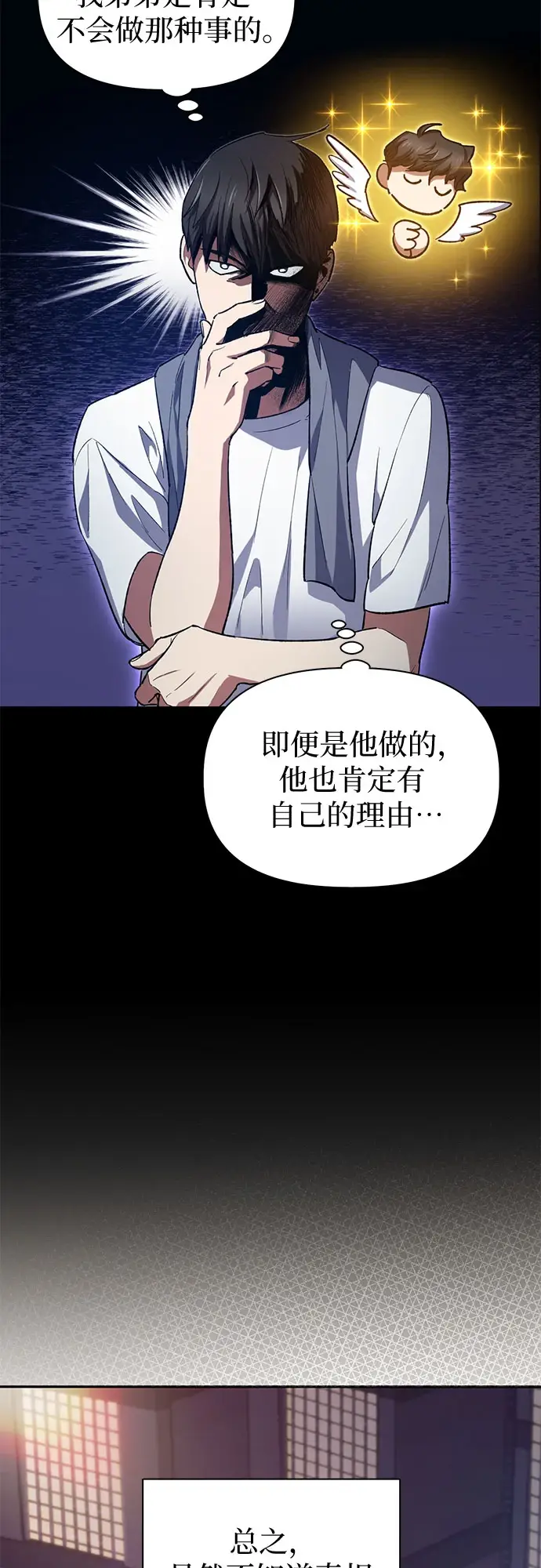 漫画《我培养的s级们》[第70话] 公职人员的蛮行_！第48张图