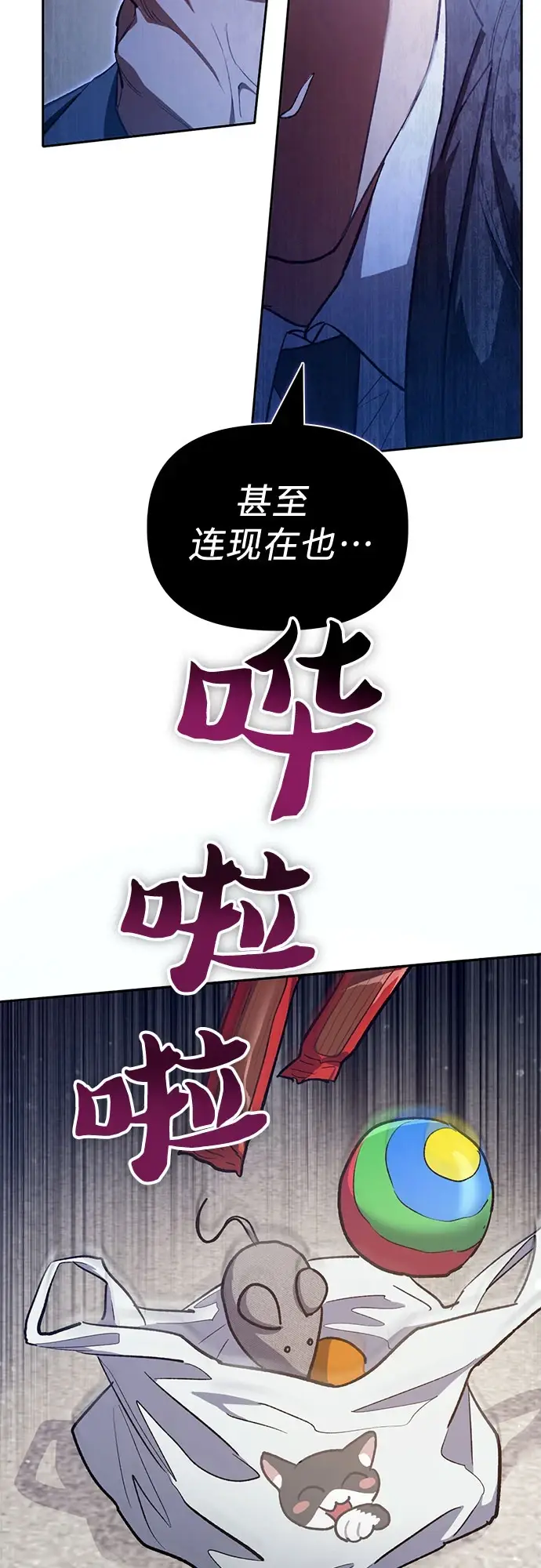 漫画《我培养的s级们》[第70话] 公职人员的蛮行_！第5张图