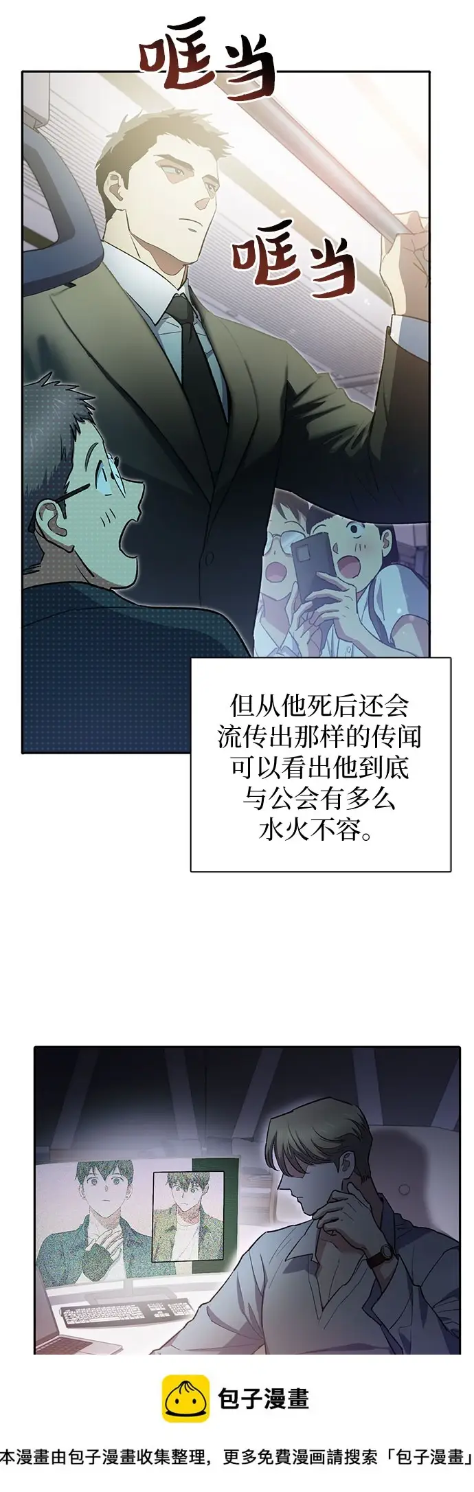 漫画《我培养的s级们》[第70话] 公职人员的蛮行_！第50张图