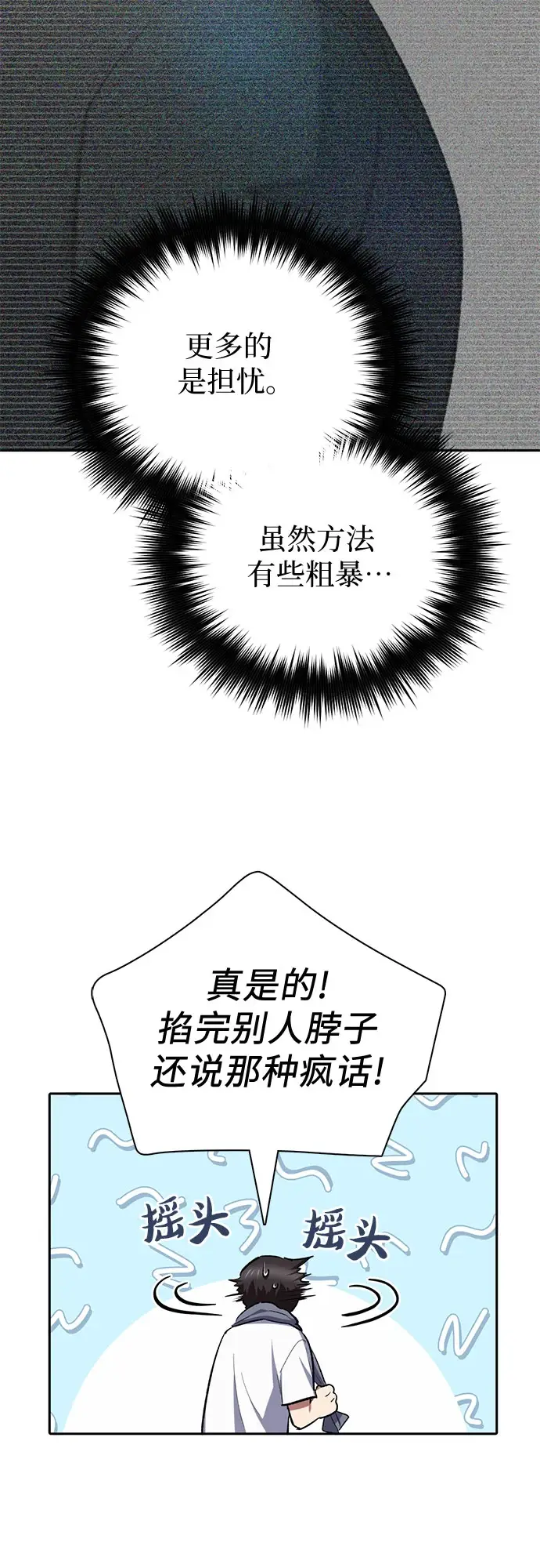 漫画《我培养的s级们》[第70话] 公职人员的蛮行_！第53张图