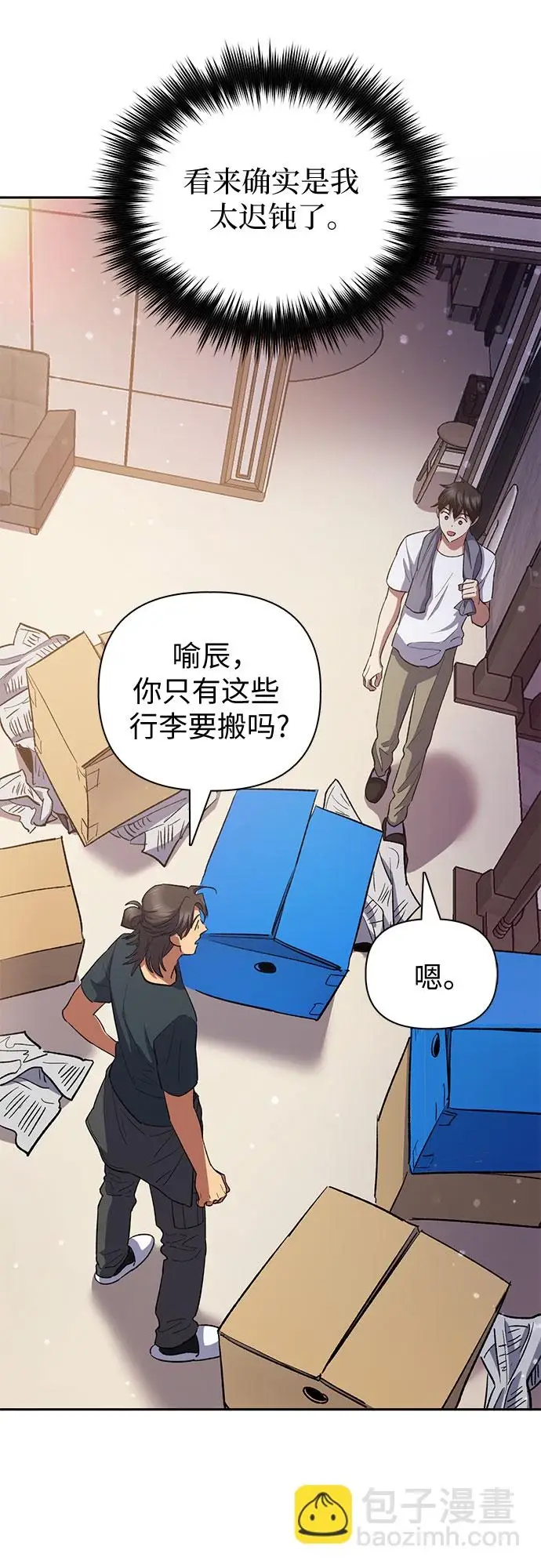 漫画《我培养的s级们》[第70话] 公职人员的蛮行_！第54张图