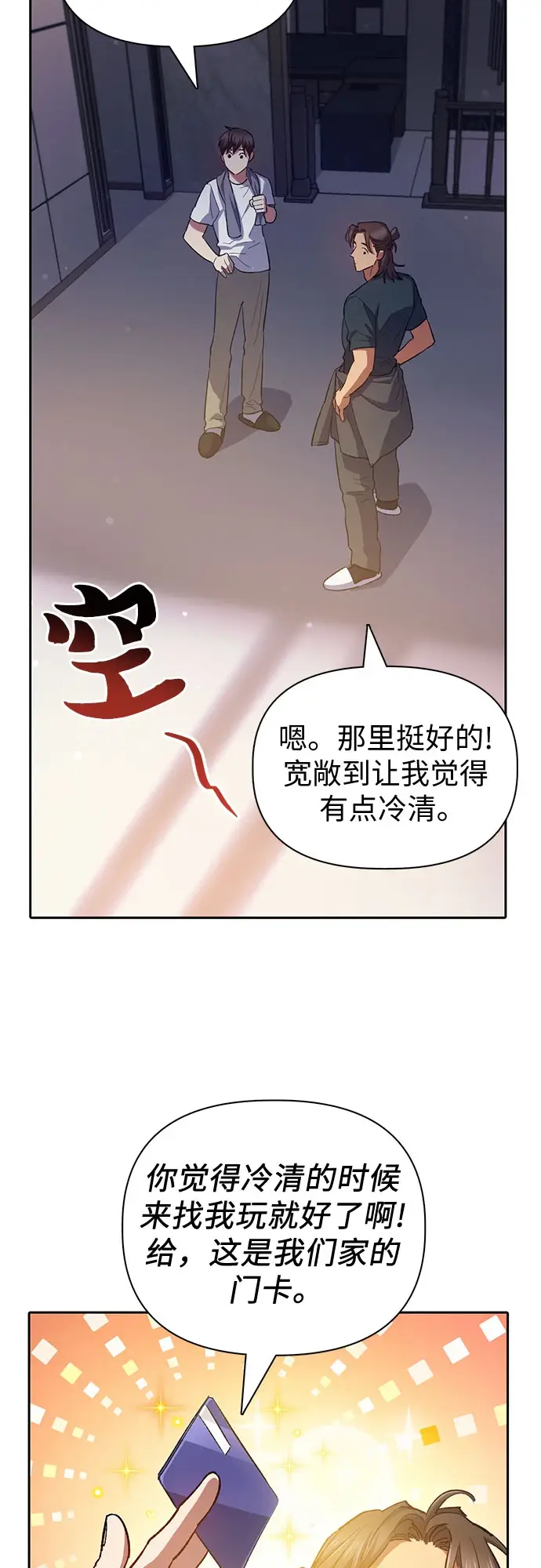 漫画《我培养的s级们》[第70话] 公职人员的蛮行_！第57张图