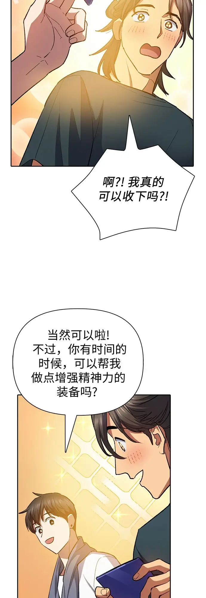 漫画《我培养的s级们》[第70话] 公职人员的蛮行_！第58张图